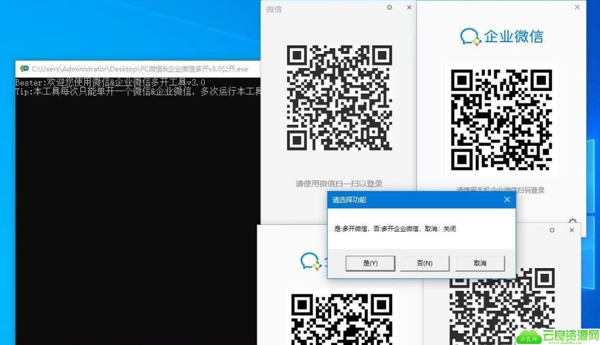 PC微信&企业微信多开v3.0