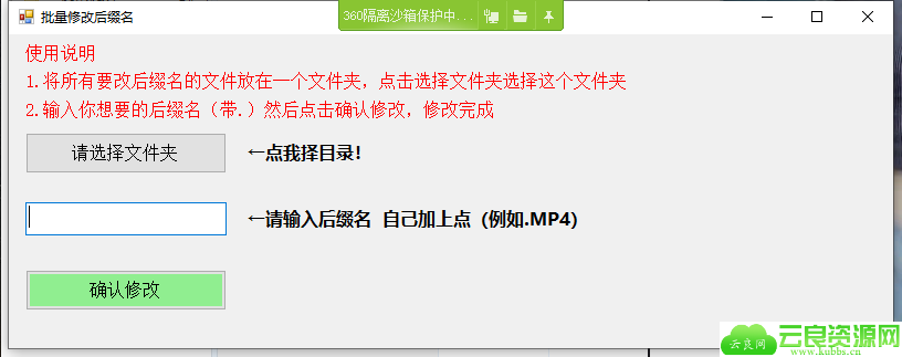 PC版批量修改后缀名小工具