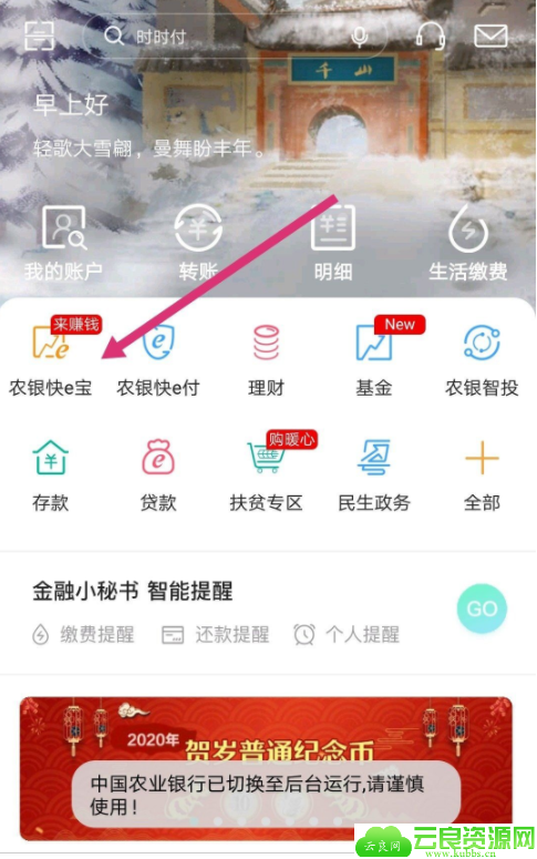 农业银行活动 领10元话费