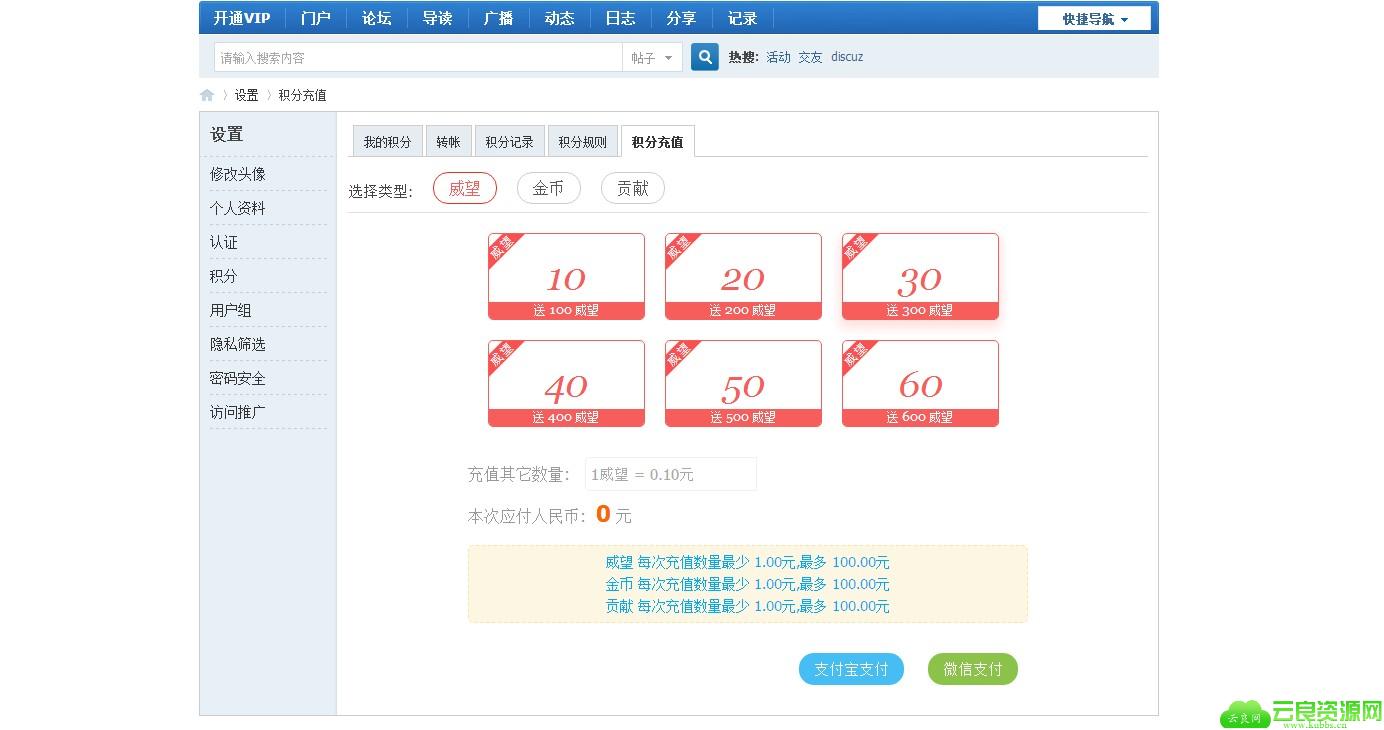 Discuz开通VIP插件（爱K支付接口） 免费版V1.6