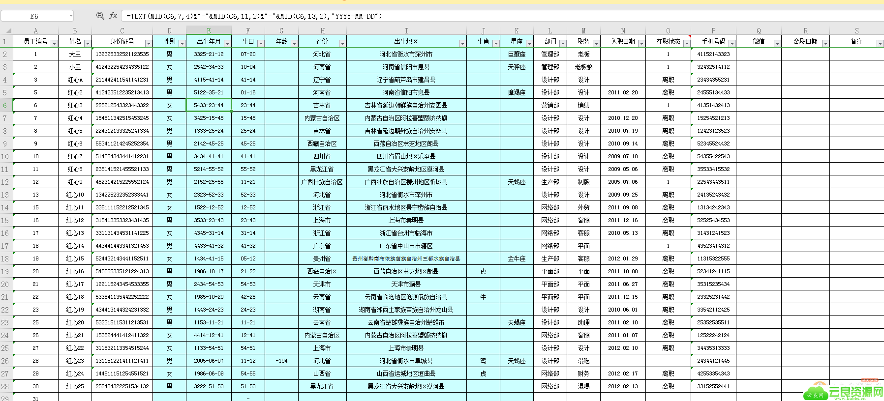 Excel人员花名册，根据身份证号自动统计生日，出生地等数据