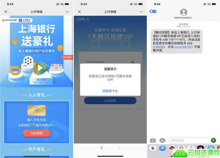 上海行领一天腾讯视频会员