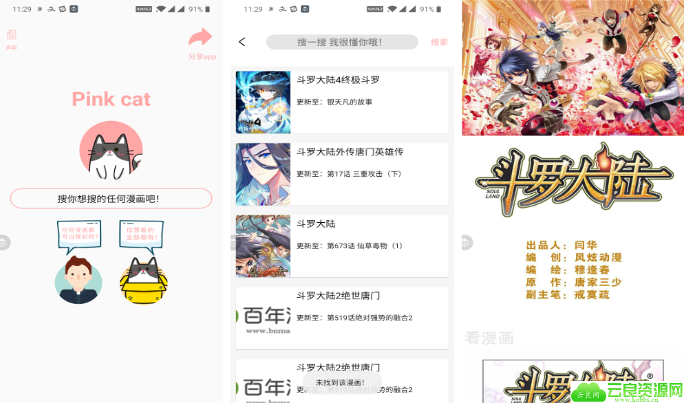 安卓喵喵番 很火的免费漫画搜索阅读软件