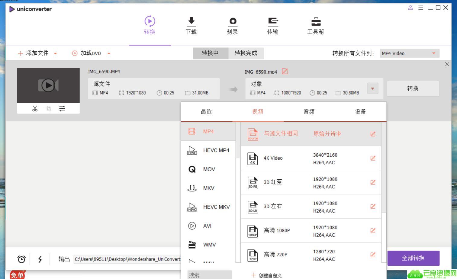 万兴全能格式转换器 v11.6.2.26