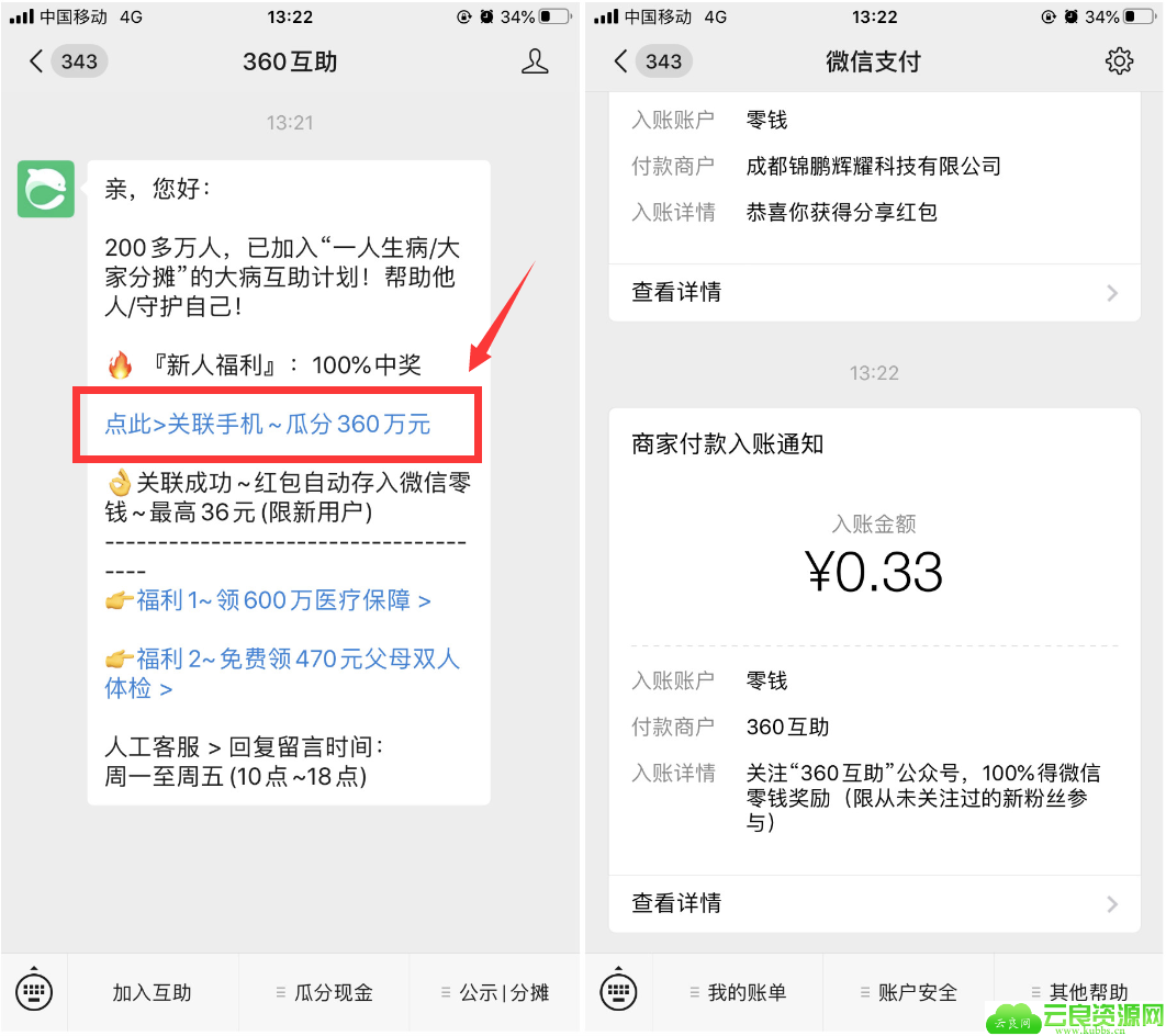 360互助绑定手机秒领随机红包