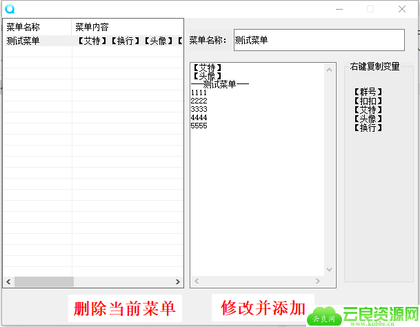 Q群自定义菜单配置机器人