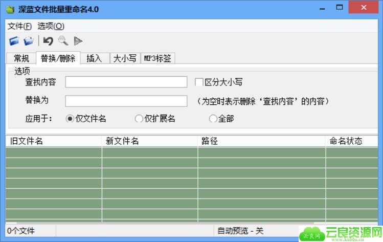 批量文件重命名删除替换插入