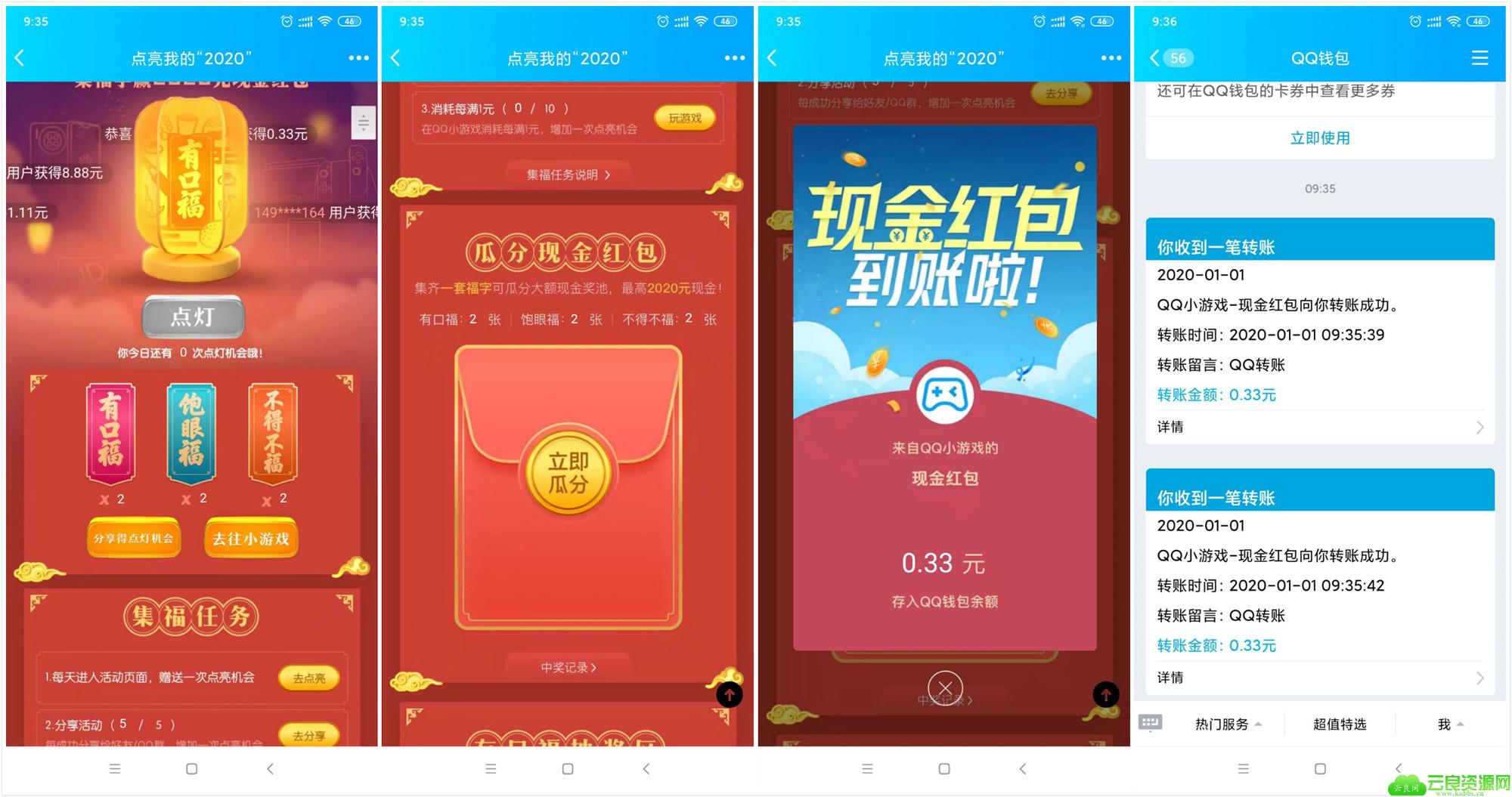 点亮我的2020集福抽QQ红包