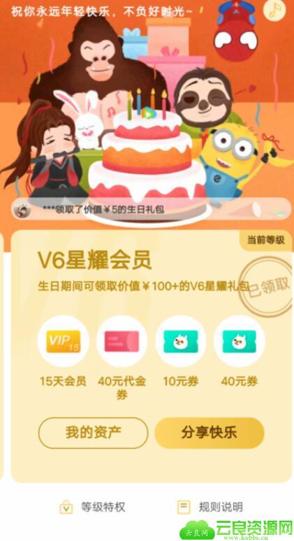 腾讯视频VIP生日奖励bug领15天VIP