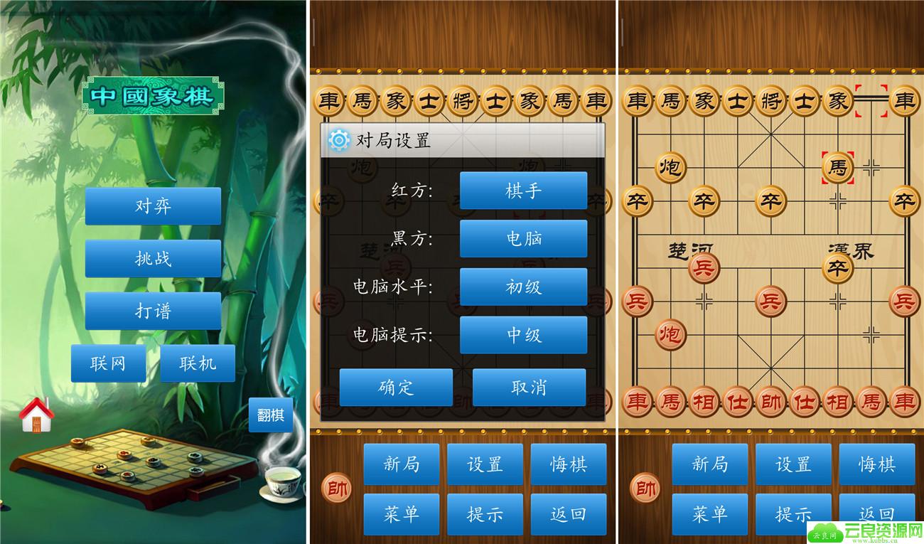 中国象棋v1.73绿化版 人机+联网+地摊挑战