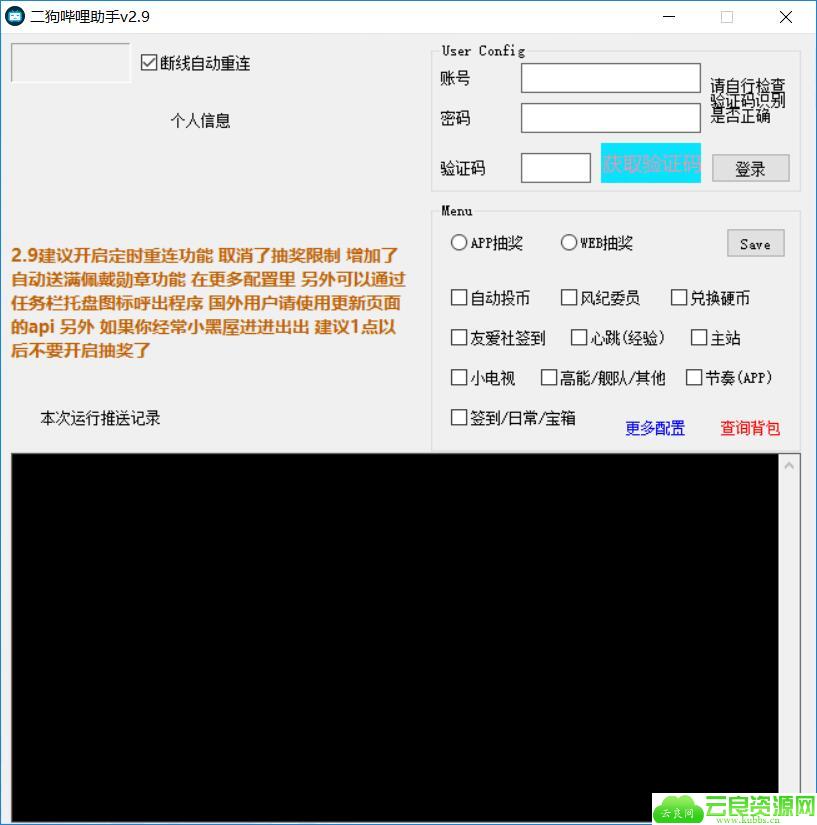 二狗哔哩哔哩助手v2.9全功能