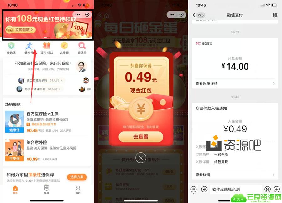 平安保险微信小程序 砸金蛋抽现金红包 亲测0.49元红包