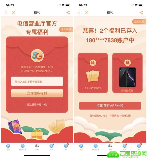 中国电信营业厅用户专属福利必得1-5元话费、抽奖券 秒到账