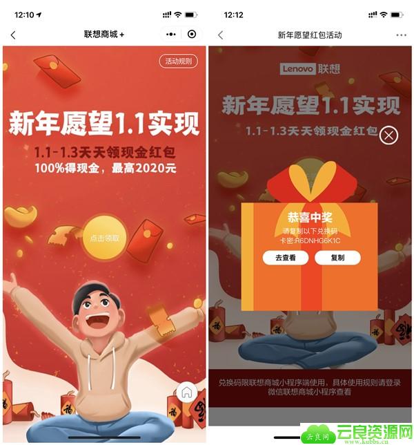 联想商城+新年愿望下载APP必得1元现金 黑号可参与 秒推