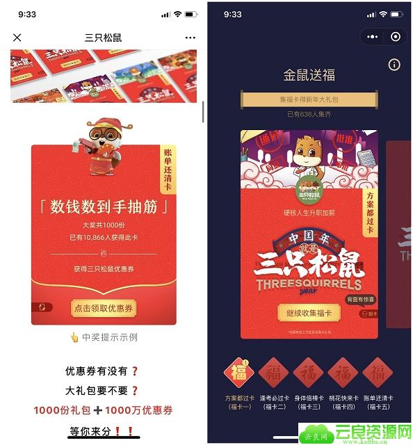 三只松鼠收集福卡 抢千分礼包+优惠券