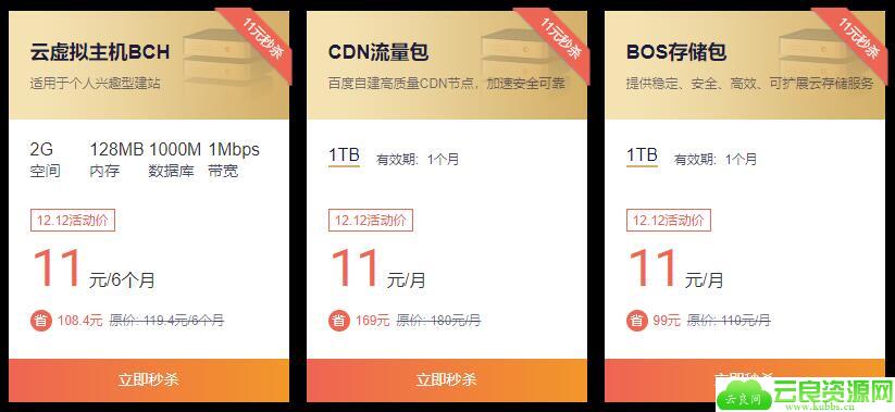 百度云虚拟主机11元/6个月