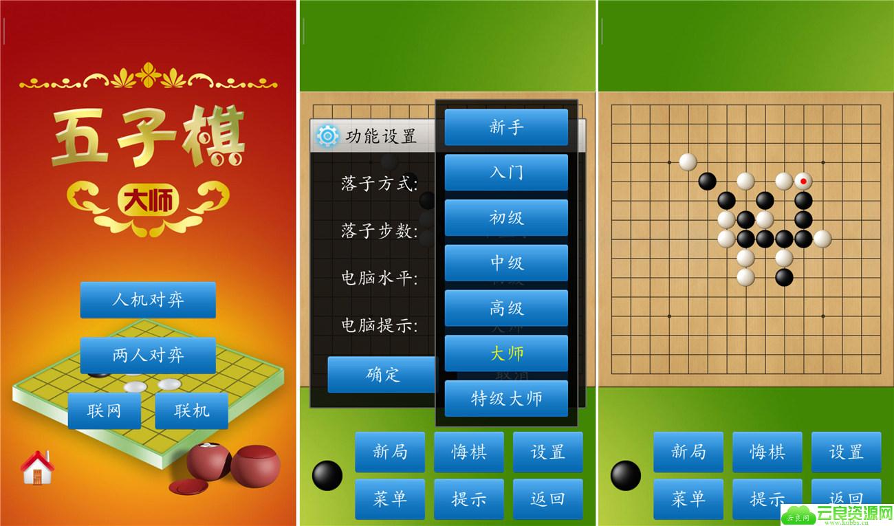 五子棋大师 v1.51 绿化版