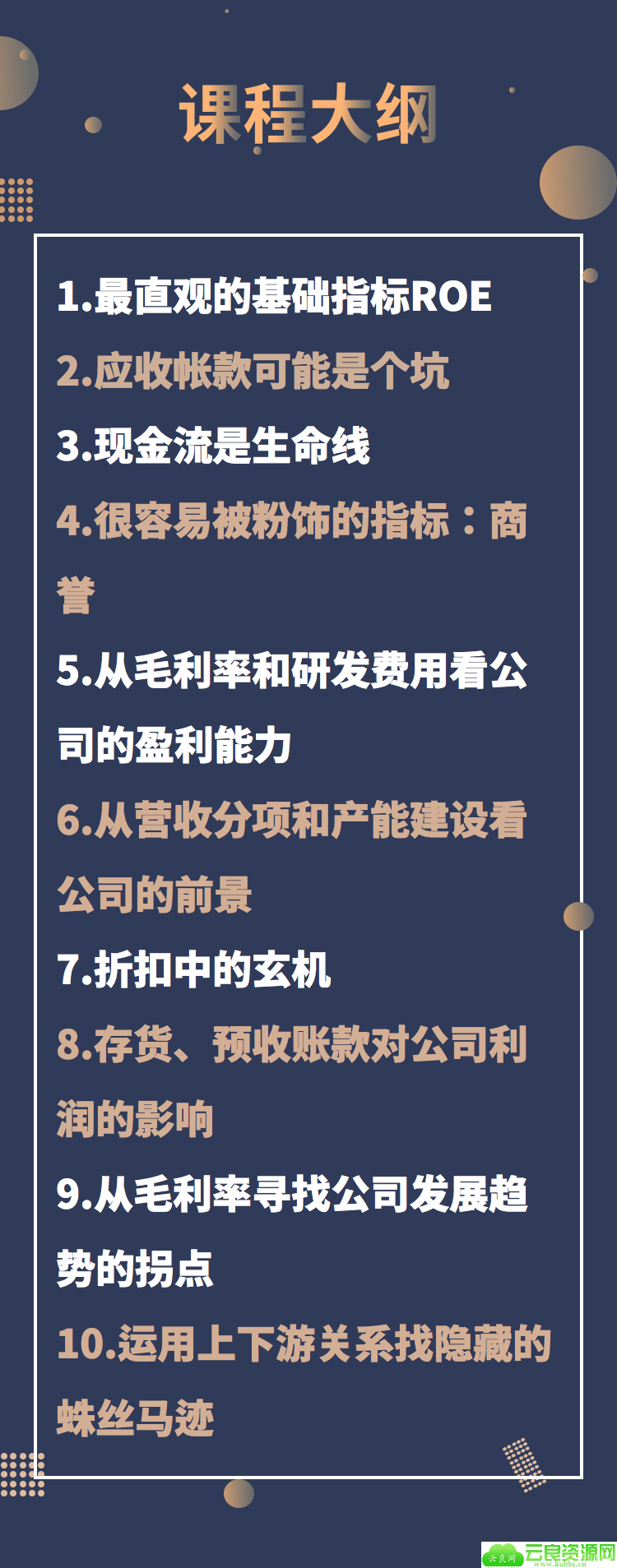 看懂财报选好股票 提高投资胜率