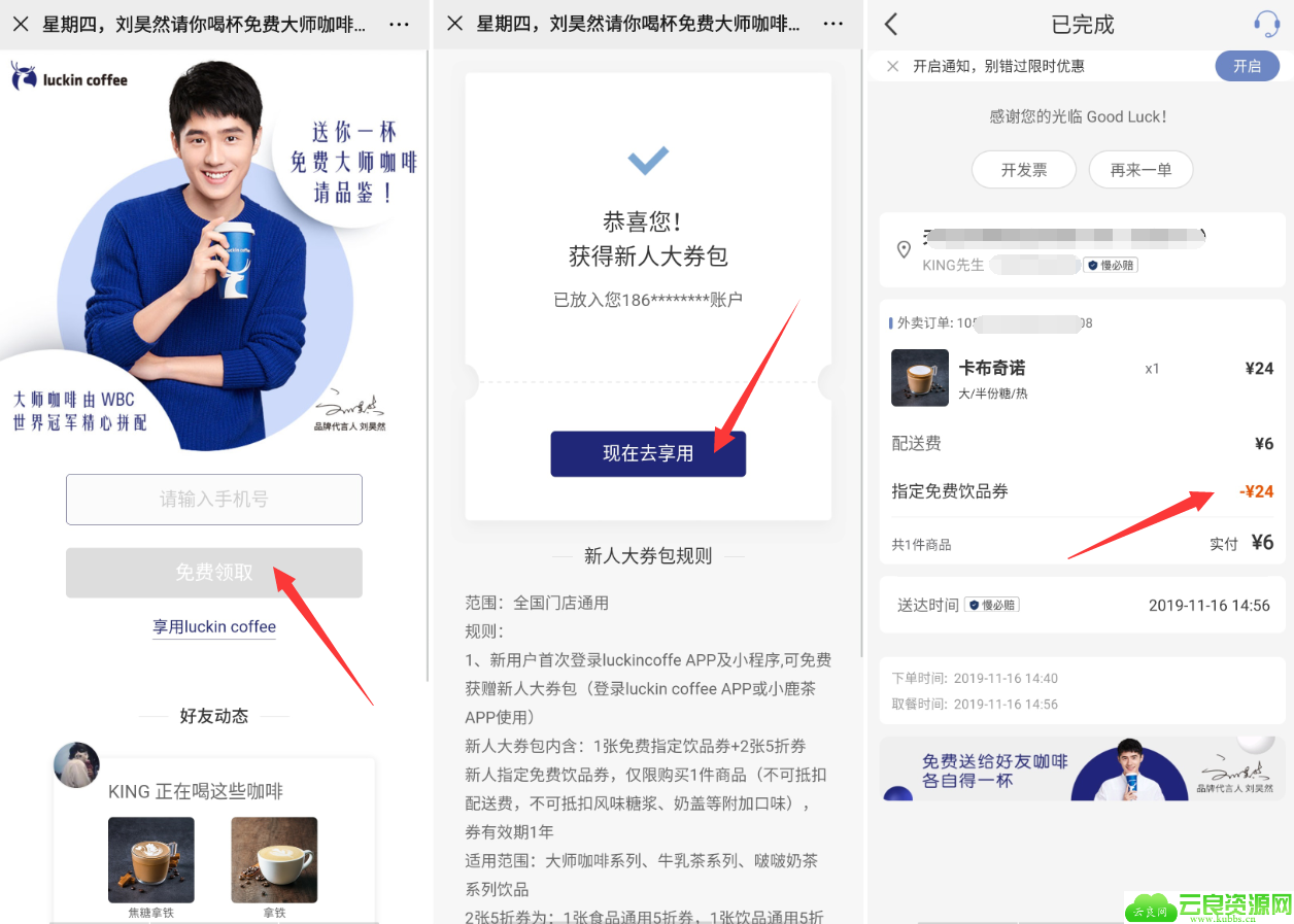 lukin新人免费领取一杯咖啡喝