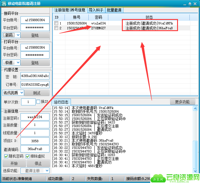 移动电影院无限撸3元现金（附带全自动注册机）