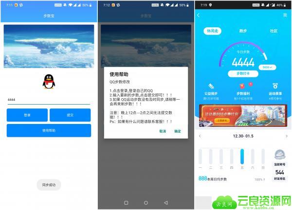  步数宝 一键修改QQ运动的步数