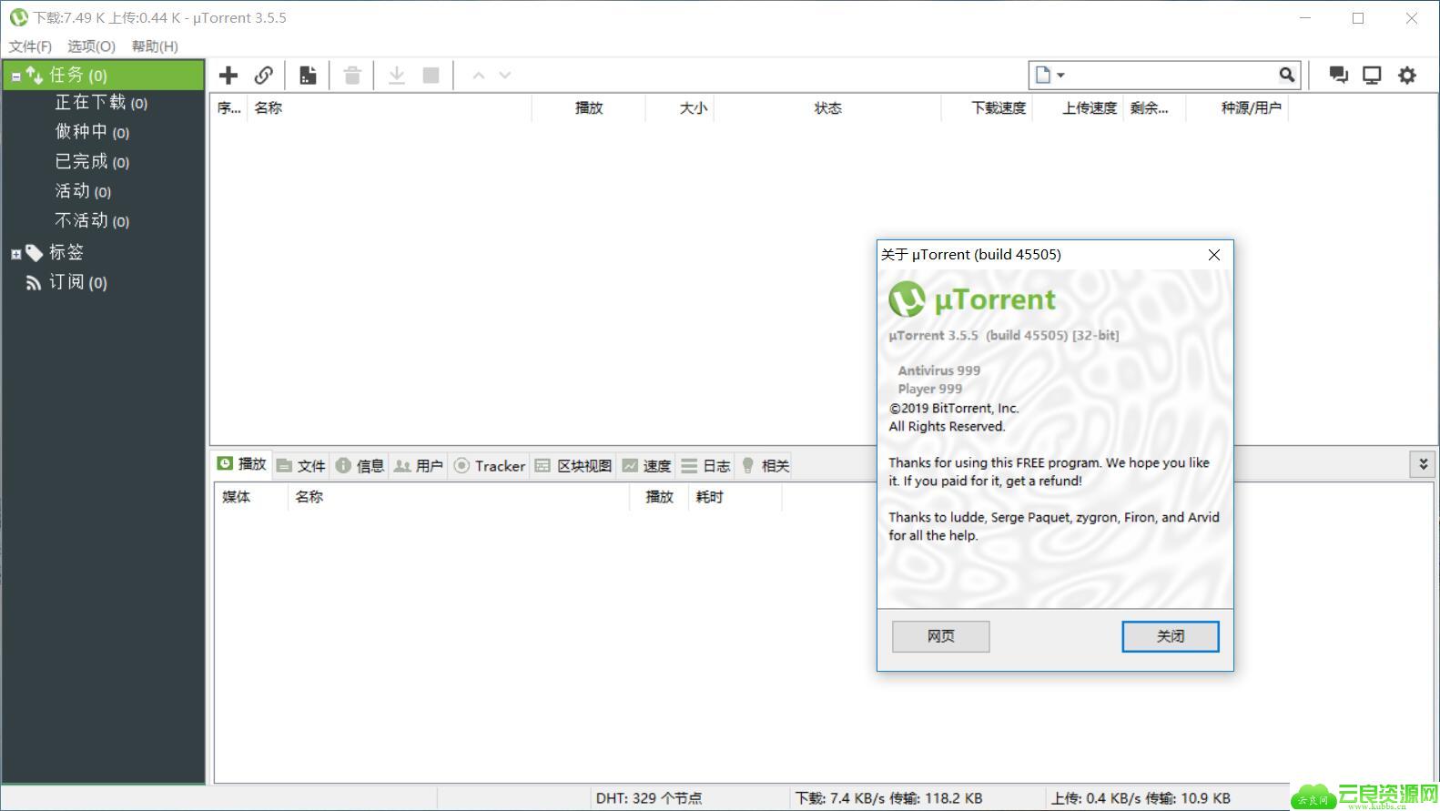 uTorrent 3.5.5 绿色专业版