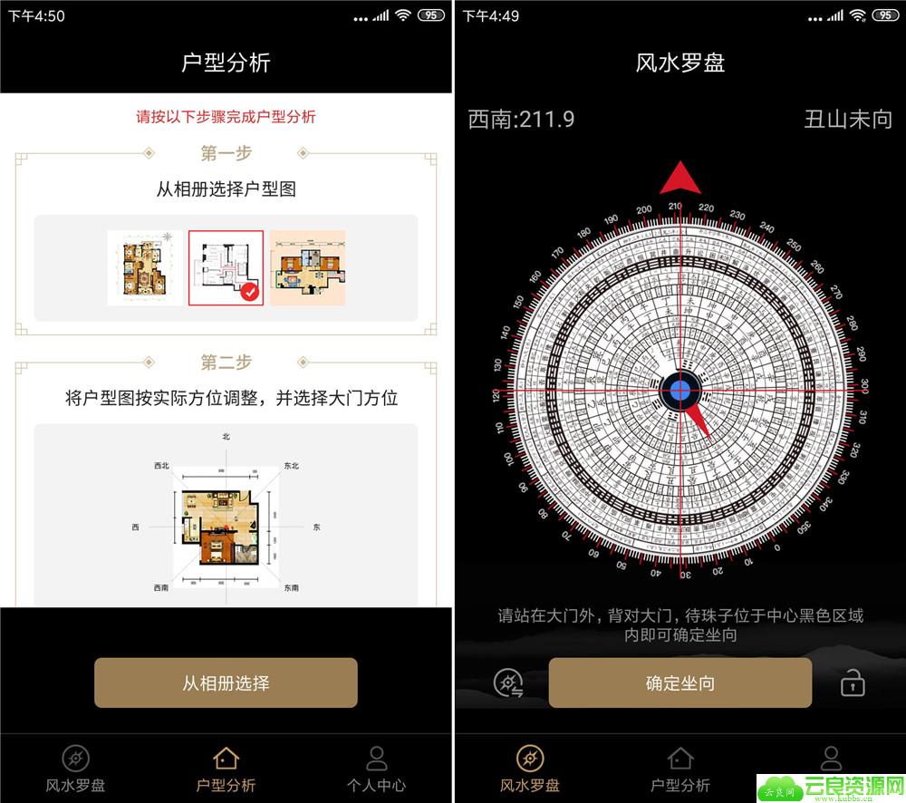 安卓风水罗盘v5.6 测量风水
