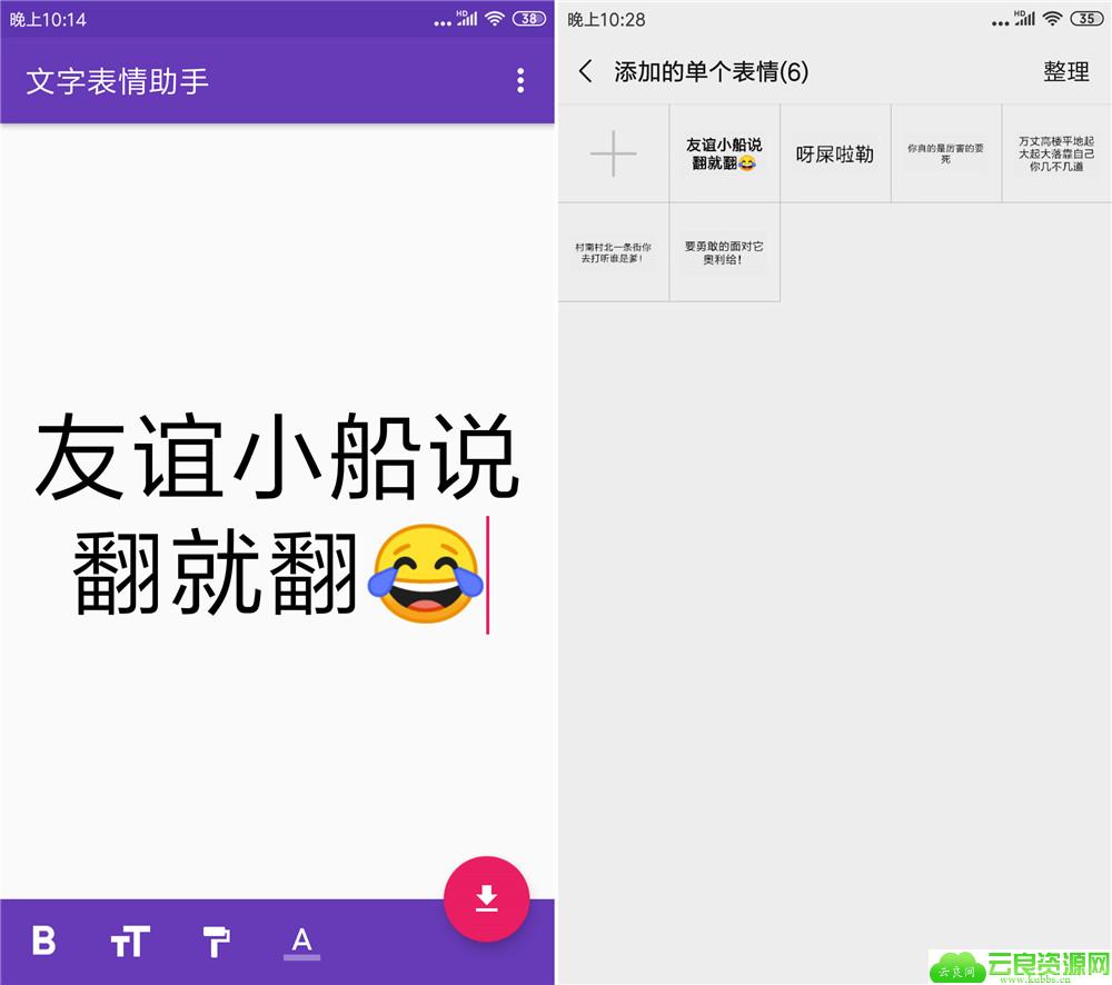 安卓快速制作文字表情助手