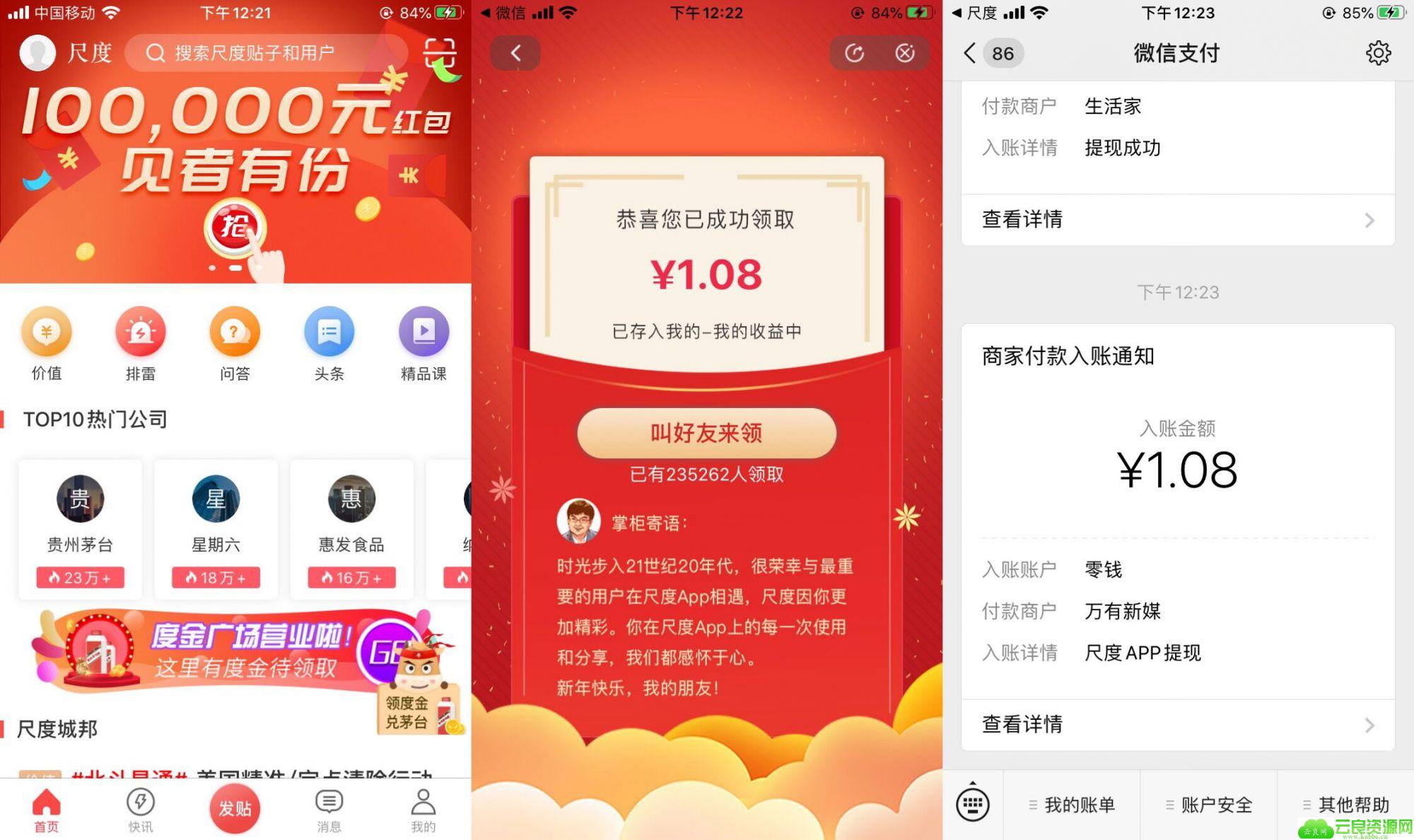 尺度App领1-3元微信红包秒到