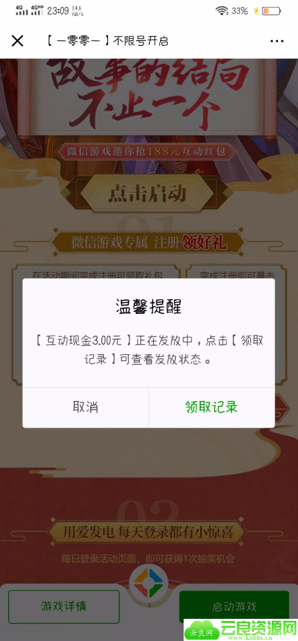 一零零一游戏拆红包VX活动