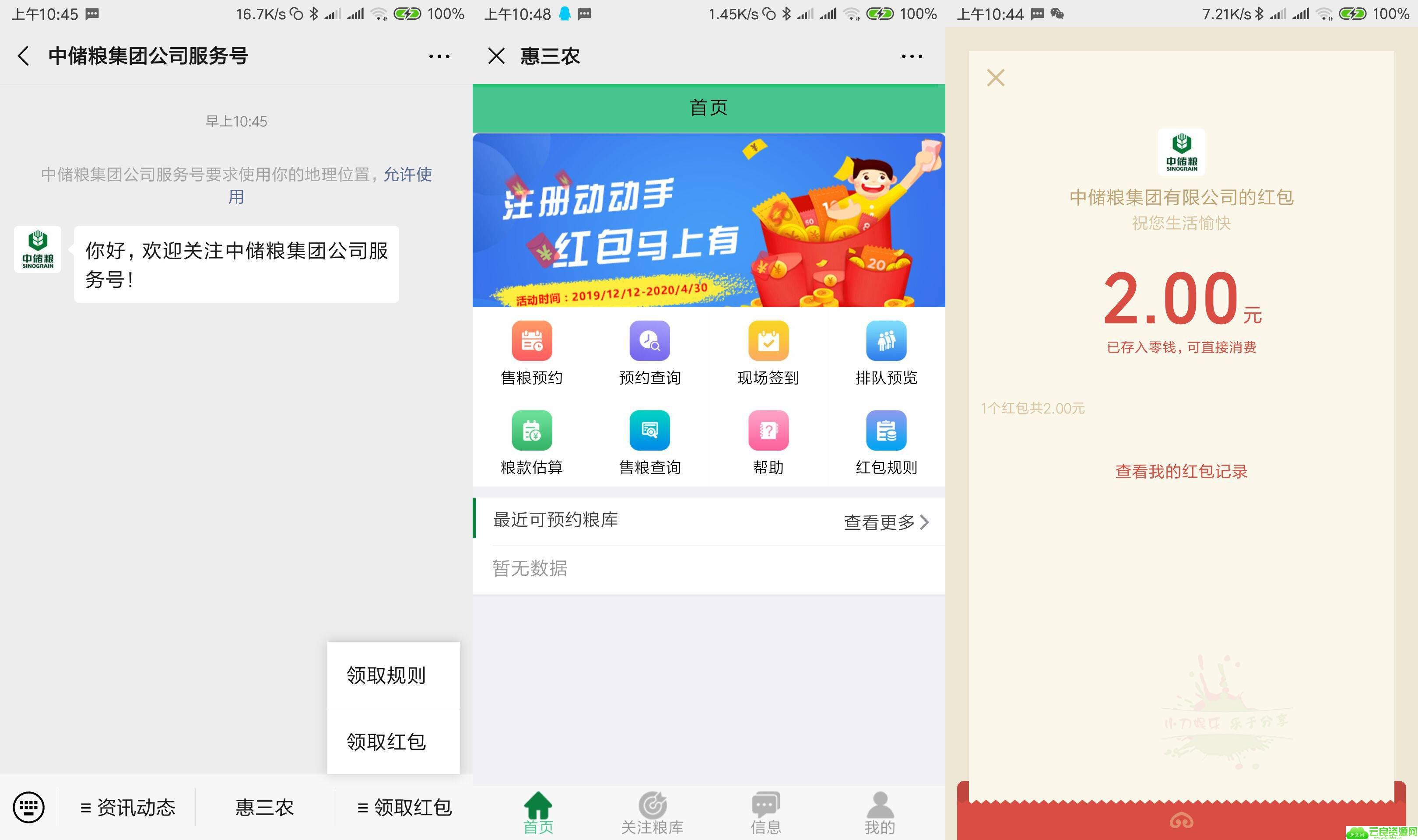 中储粮集团公司服务号领2元红包