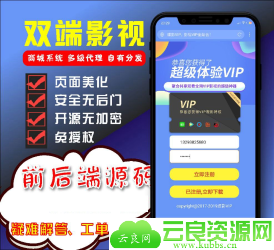 影视双端全新后台V3运营版本带教程