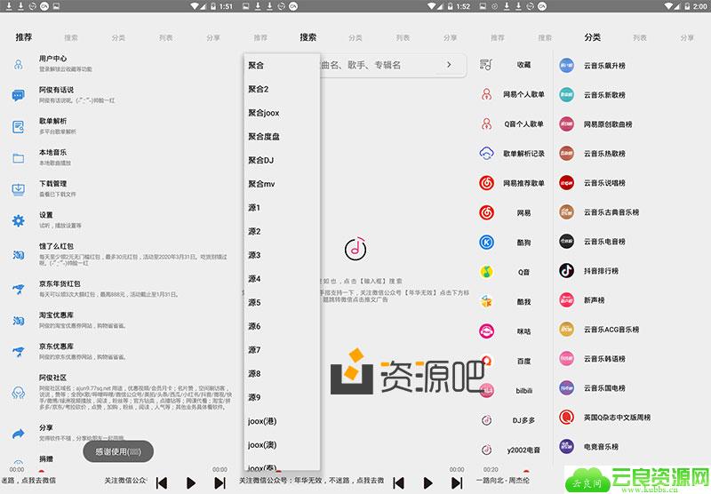 安卓轻音乐 v2.3.0 聚合音乐平台和免费音乐下载