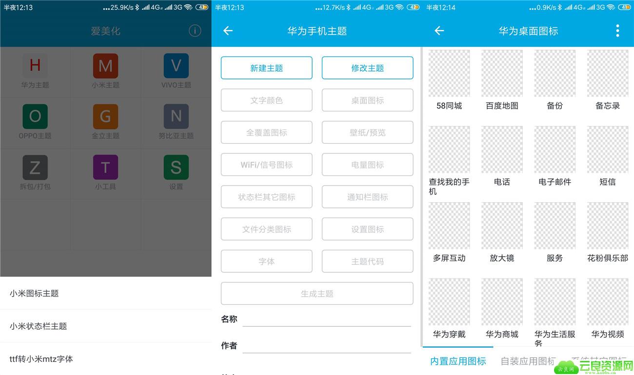 安卓爱美化v3.8.0 主题制作