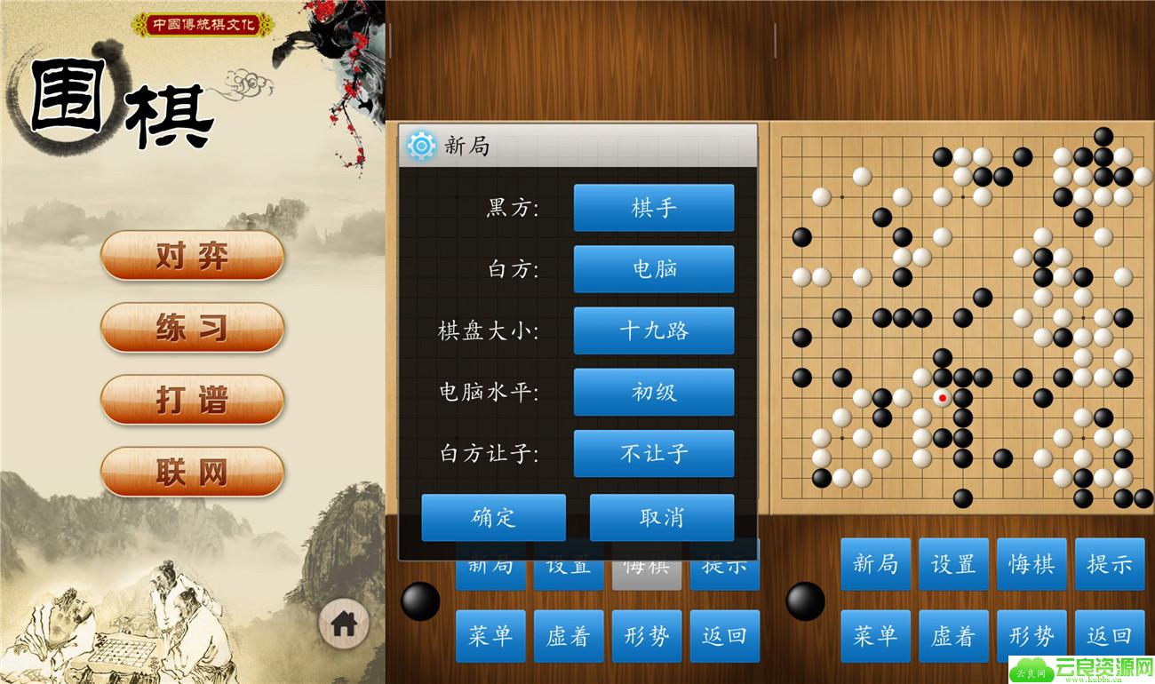 围棋v1.33 绿化版