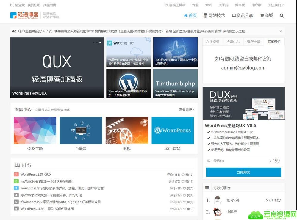 可做资源网博客模板源码 WordPress收费模板QUX主题