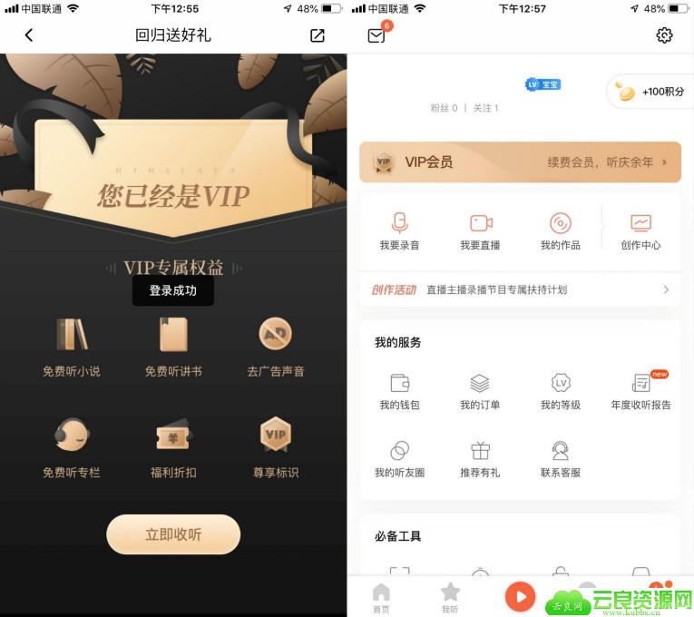 喜马拉雅新老免费领3天VIP