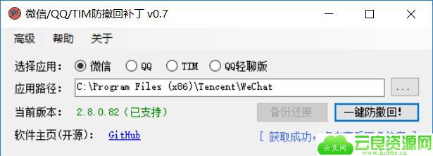 微信/QQ/TIM防撤回补丁v0.7