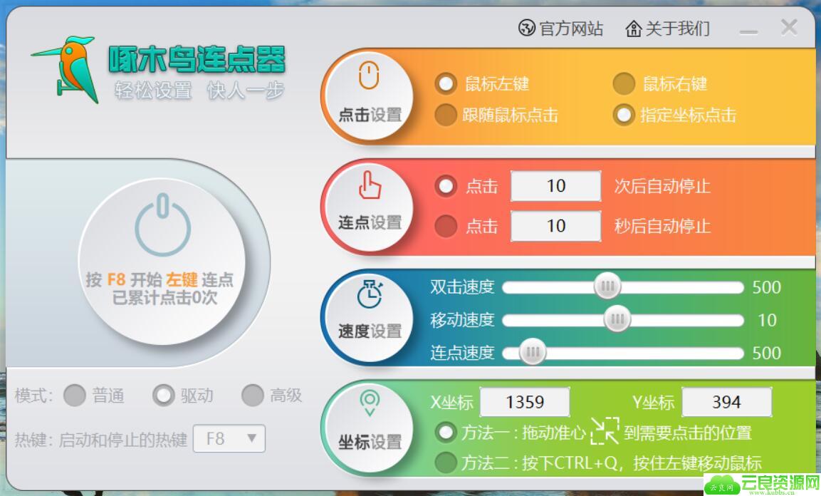 啄木鸟鼠标连点器 快人一步