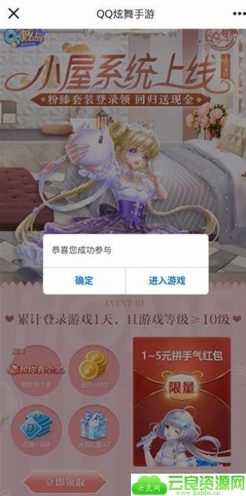 QQ炫舞QQ端幸运用户领取红包