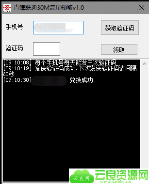 PC青岛啤酒300M联通流量工具