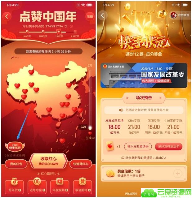 快手APP快手状元 答题瓜分奖金 最高瓜分一百万