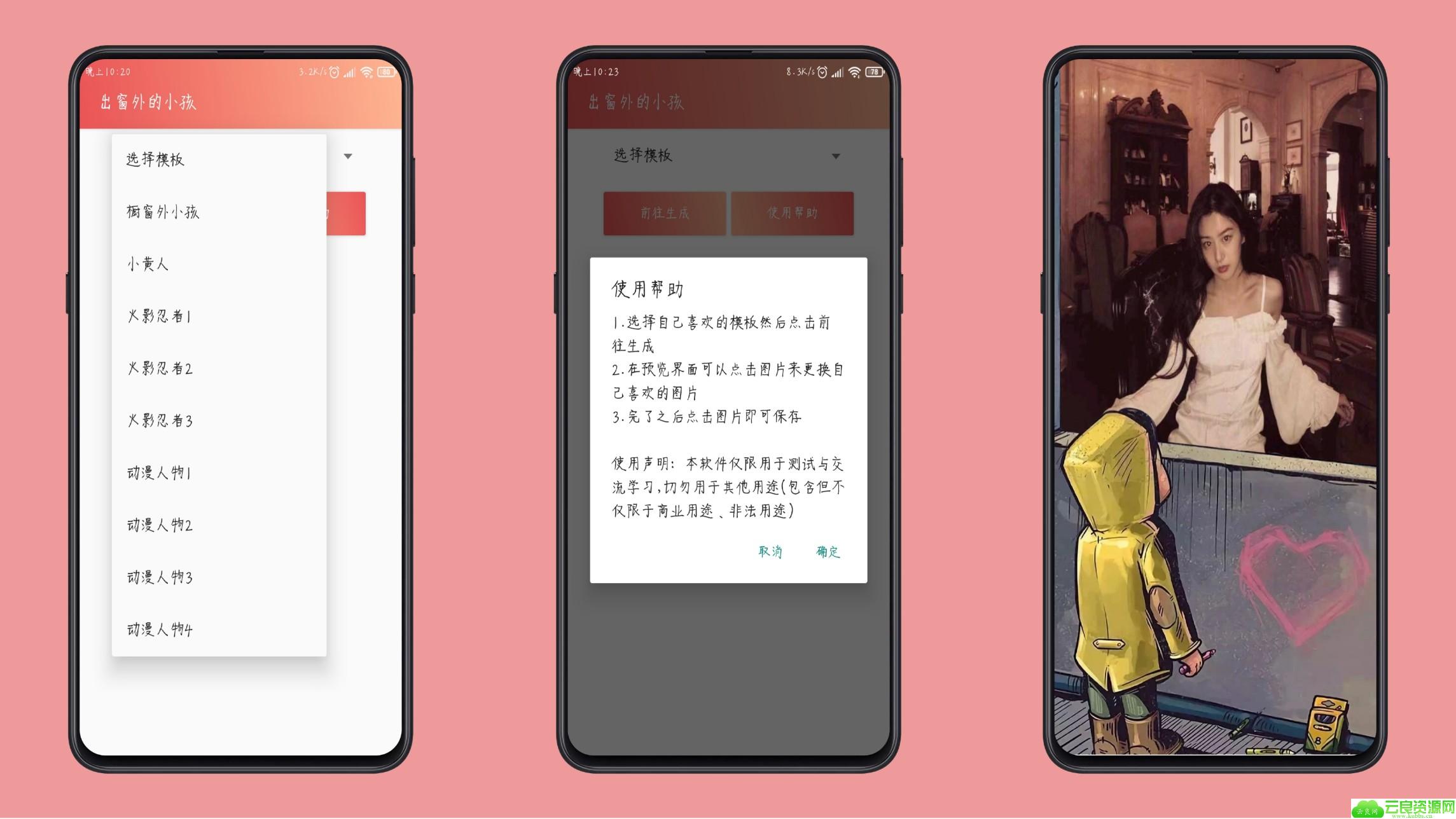 抖音很火的一款出窗外的小孩APP