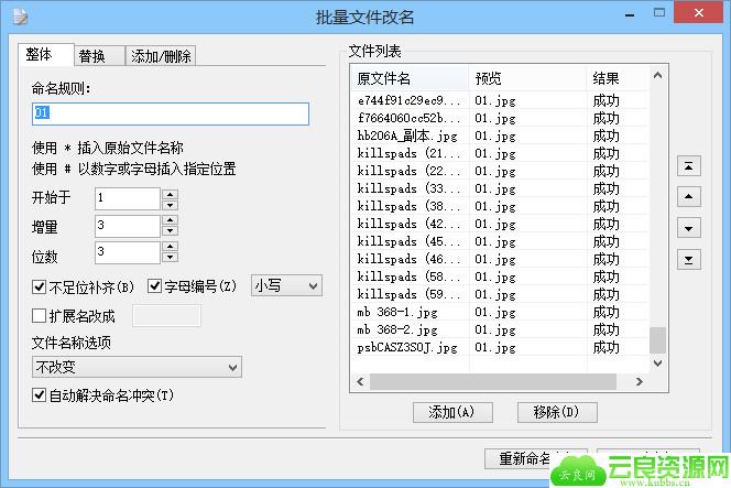 批量文件改名工具v5.9.8.10920