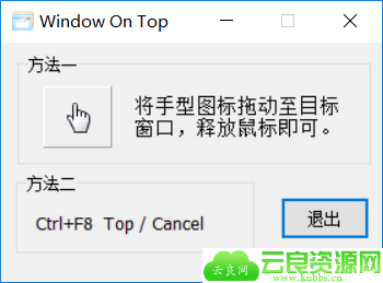 窗口置顶Window On Top汉化版