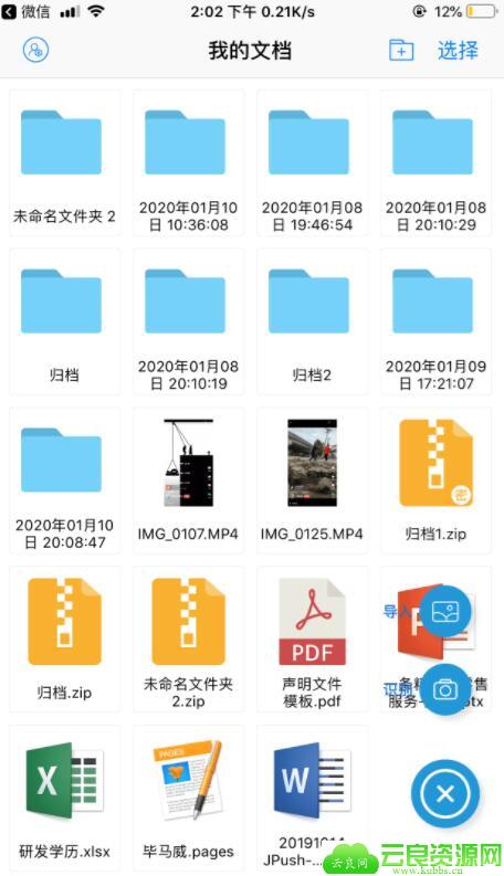 ios免费微信加密传输"羞羞的学习资料"的app,视频图片高保真传输