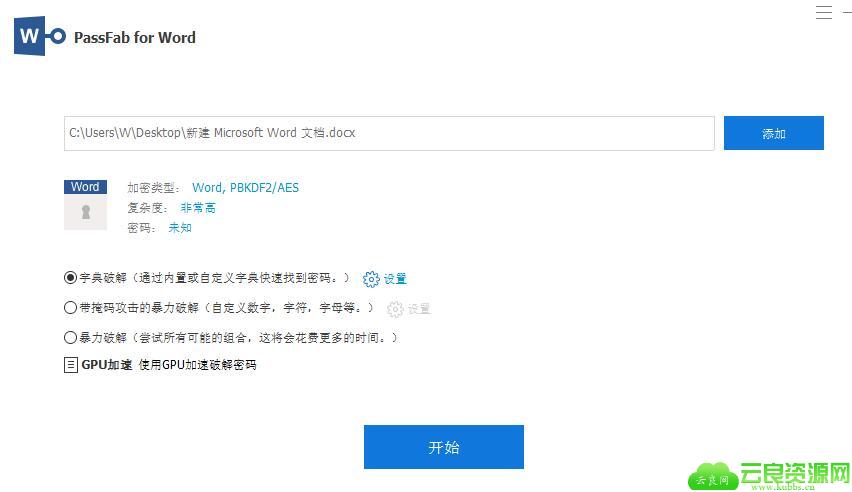 Word文档密码破解