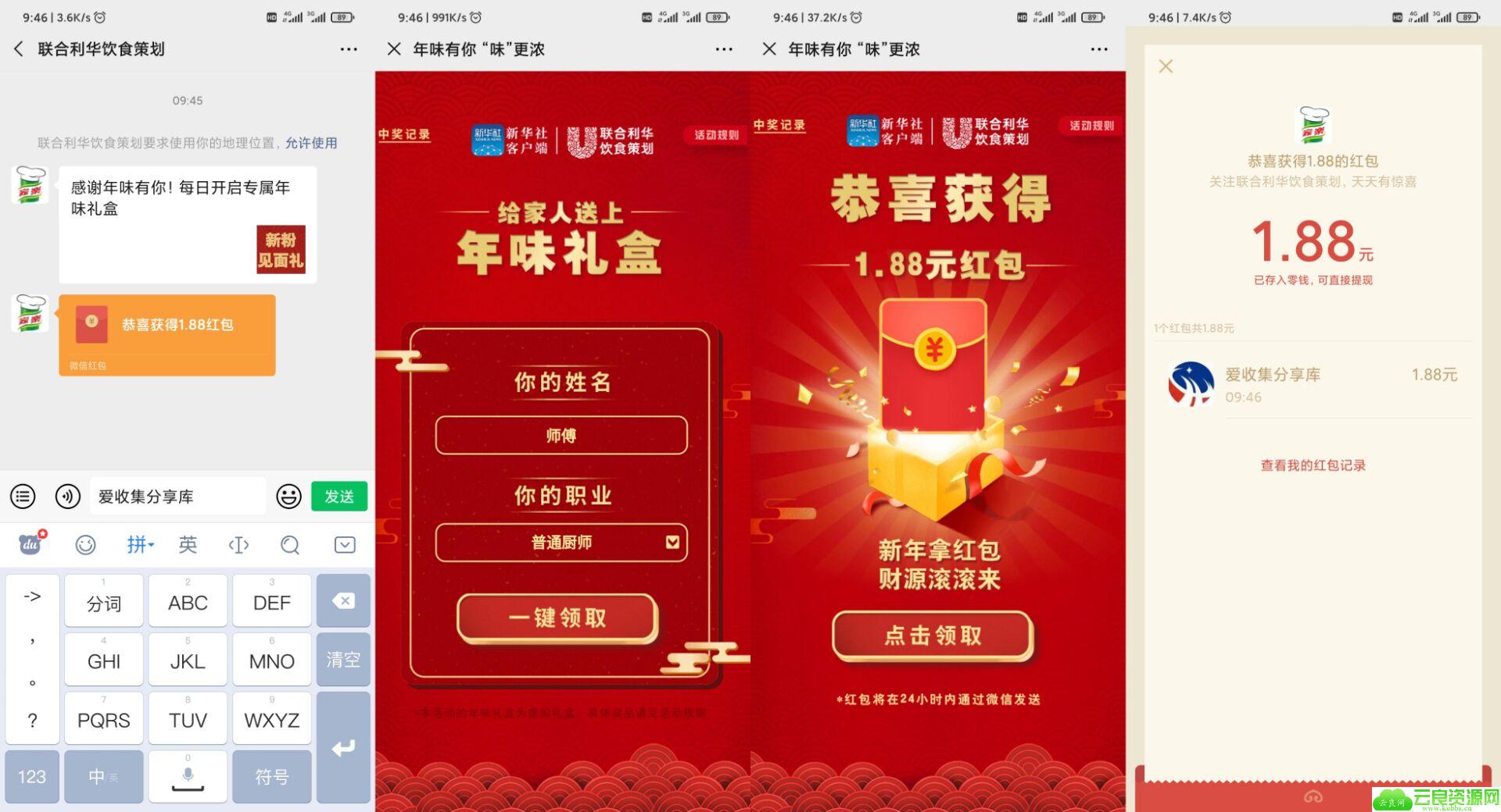 关注联合利华必领微信红包