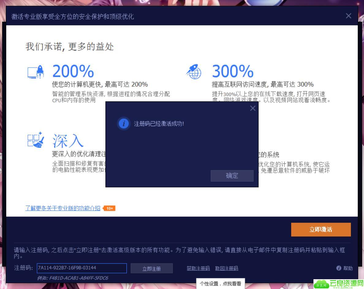 系统清理优化Advanced SystemCare 13