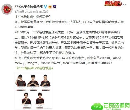 FPX的绝地求生分部被解散是怎么回事